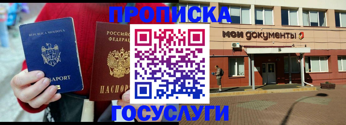 прописка в Троицке
